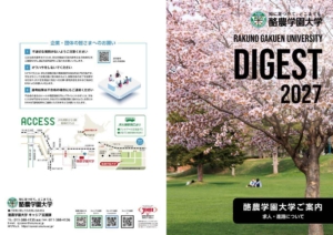 DIGEST 2027　A3版