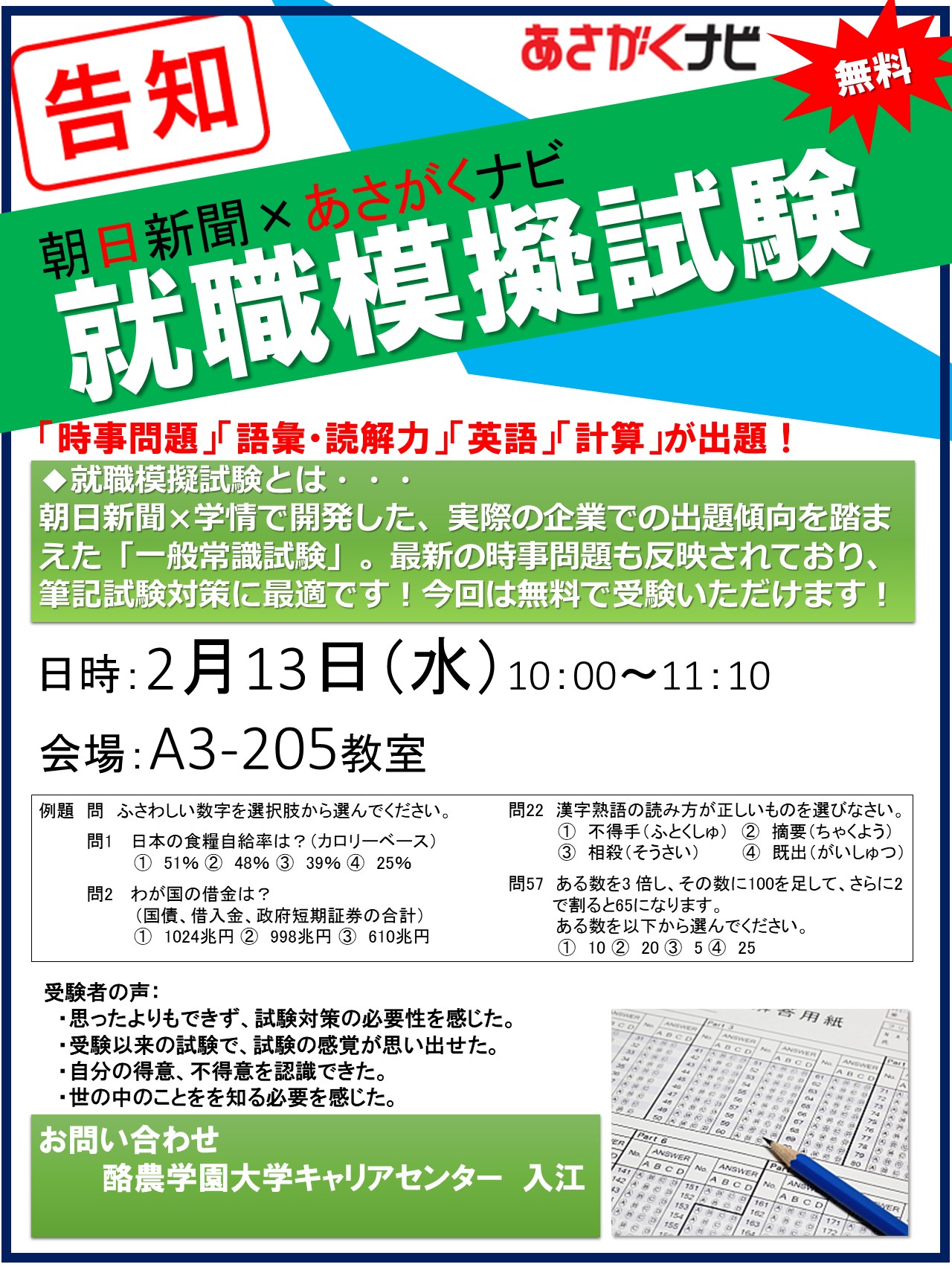 大学受験 物理 模擬試験 いつでもどこでも、自由に受験できる？ オンライン模試が示した